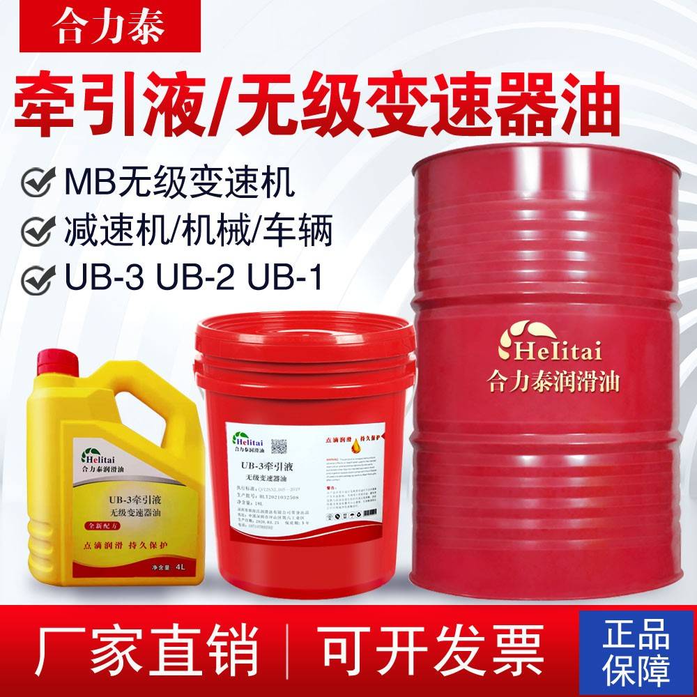 需定制UB-3牵引液UB-2UB-1MB无级变速器油专用牵引油无级减速机油