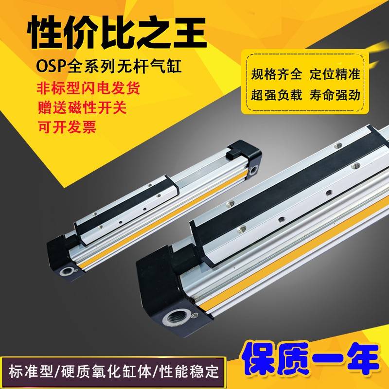 需定制缓冲机械式无杆气缸可调带导轨长行程配件磁性开关OSP缸径2