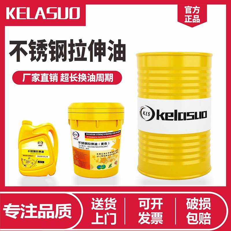 需定制不锈钢拉伸油白色/黄色不锈钢硅钢片金属拉伸油防锈油16L/2