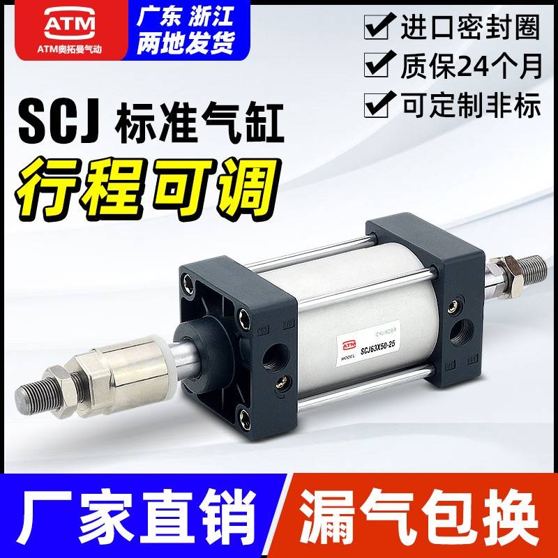 需定制小型气动冲床大推力SCJ行程可调气缸32/40/50/63/100/125/1