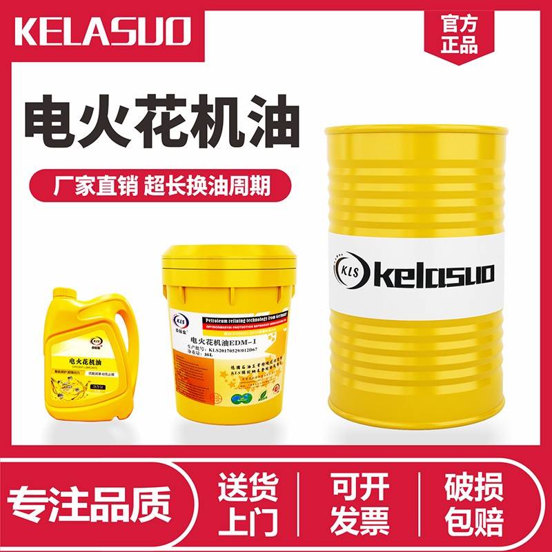 需定制厂家直销镜面火花机油无气味机床电火花加工油金属火花绝缘