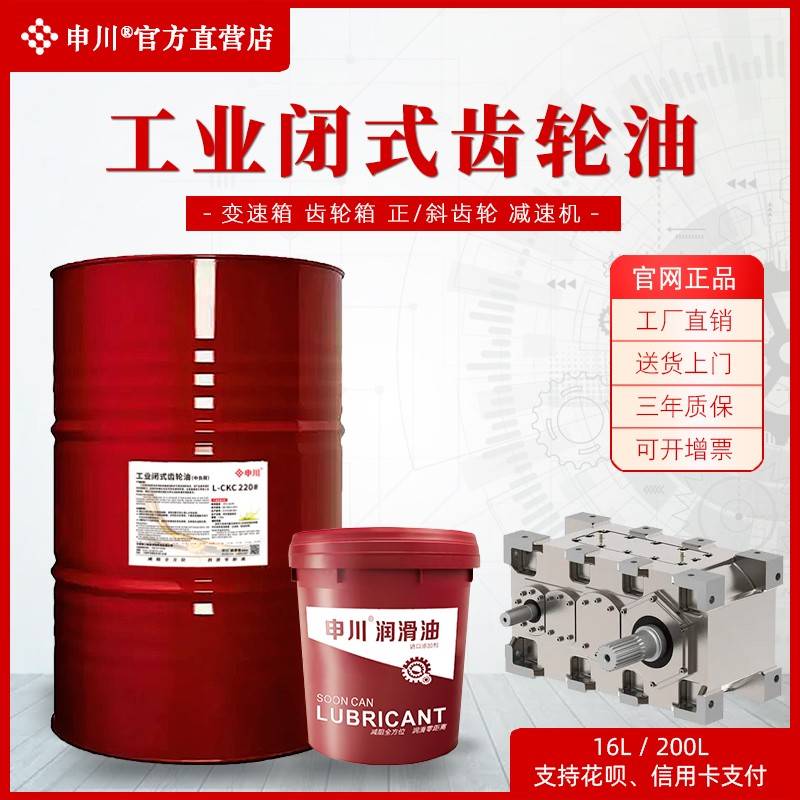 需定制正品齿轮油220号100中负荷CKC150重负荷CKD320工业闭式齿轮