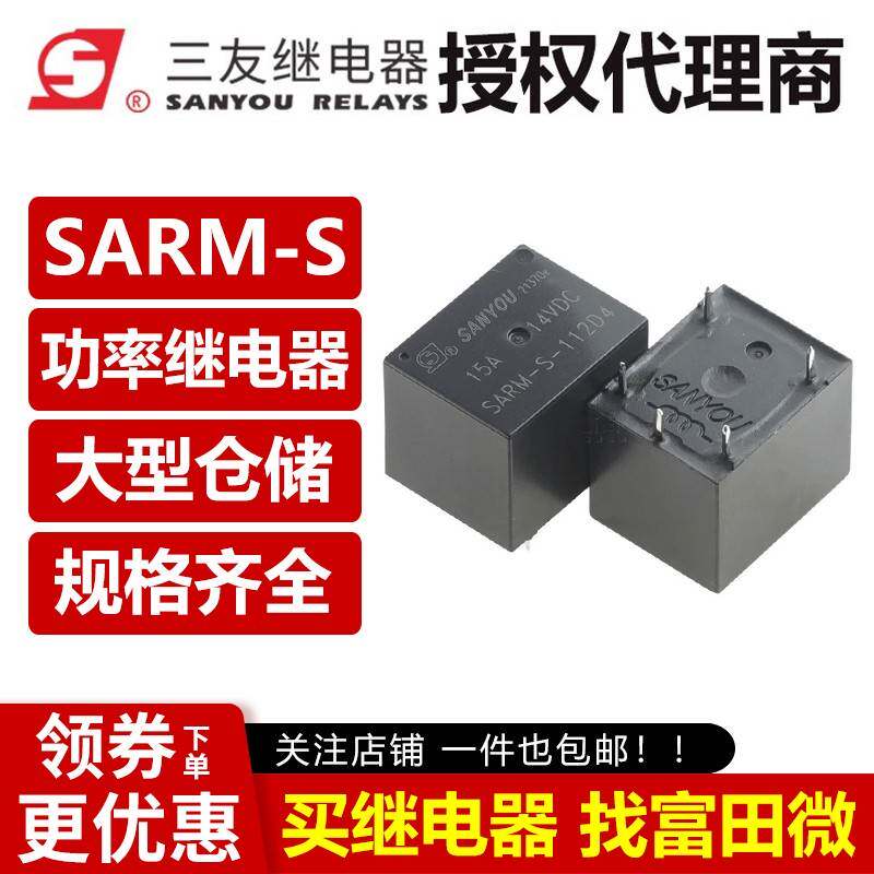 原装三友 SARM-S-112D4 5脚15A 12VDC汽车继电器/同JQC-3FF-M 1ZS