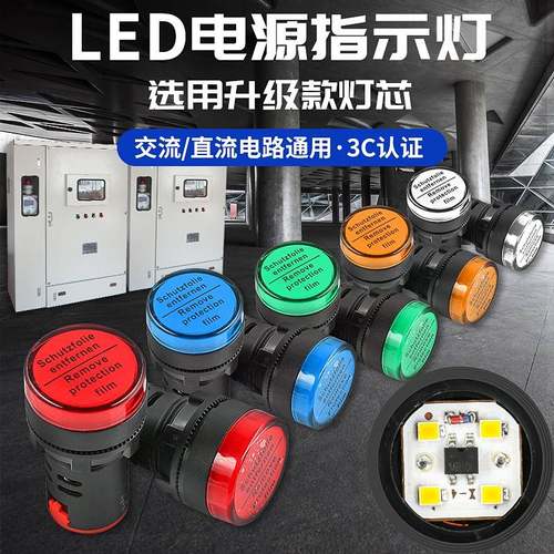 LED电源指示信号灯AD16-22DS交直流通用12v24v220V红绿黄蓝白22mm