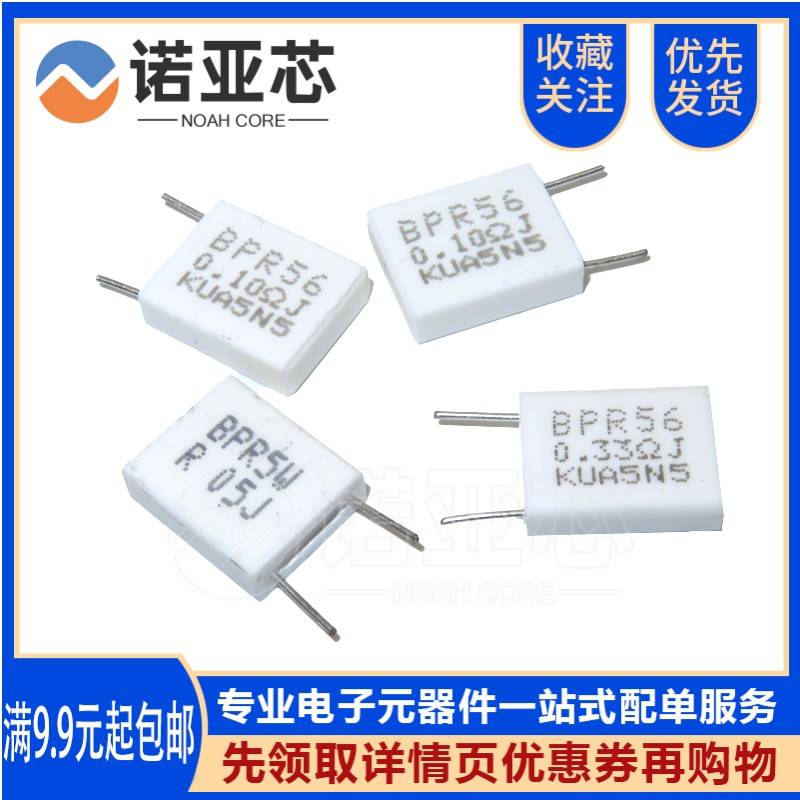 5W无感水泥电阻 0.1/0.15/0.22/0.25/0.33/0.5/0.05/0.02/0.01欧R