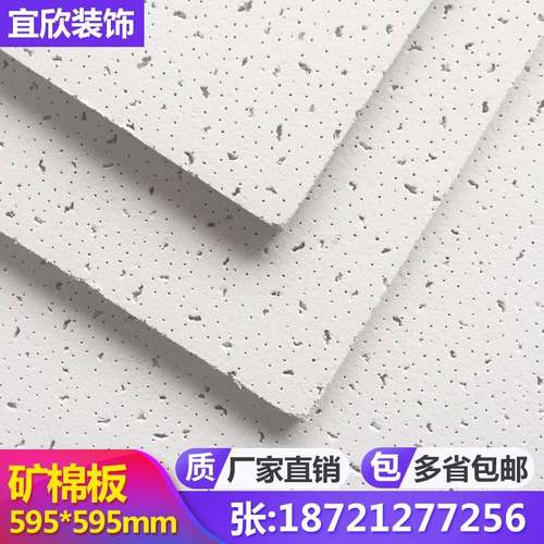 需定制矿棉板吊顶吸音板天花板装饰材料办公室厂房装修轻钢烤漆龙