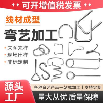 Q235圆钢不锈钢圆棒折弯线材成型加工非标弹簧挂钩金属异型件定制
