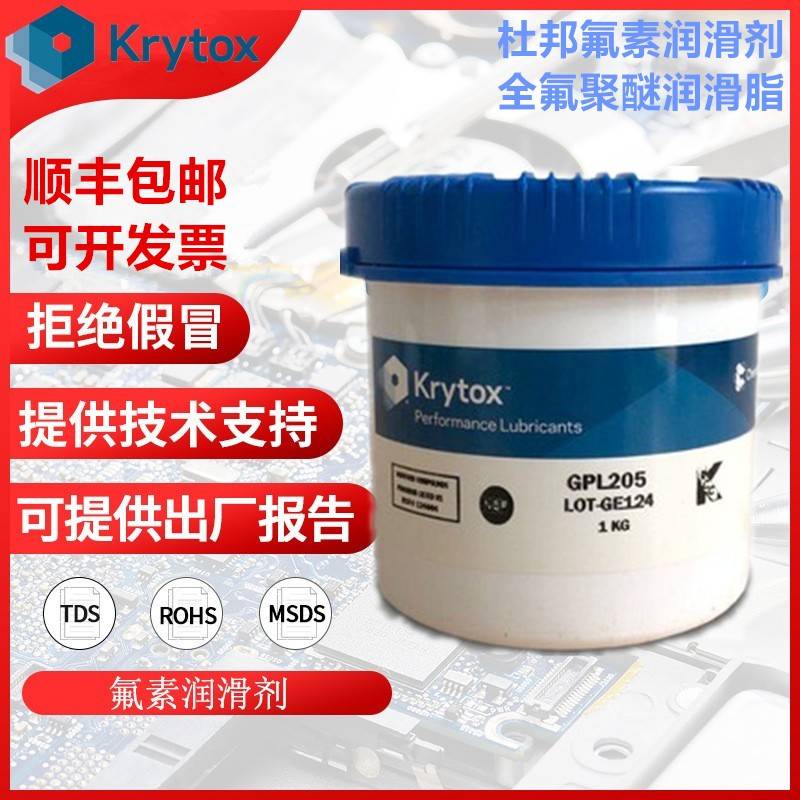 需定制杜邦科慕Krytox GPL205 206 207 226 227FG 全氟聚醚高温润