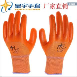 劳保防护用品 包邮 星宇p538半挂型浸胶pvc手套防油耐油防腐蚀耐磨