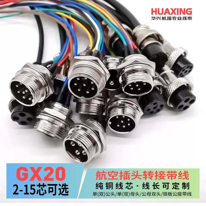 GX20航空插头带线公母对接线12-15芯三四芯延长线焊接线束加工