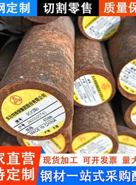 45CrNiMoV东特/ 9cr2mo东特圆棒合金圆钢30crNiMo8合金钢圆棒切割