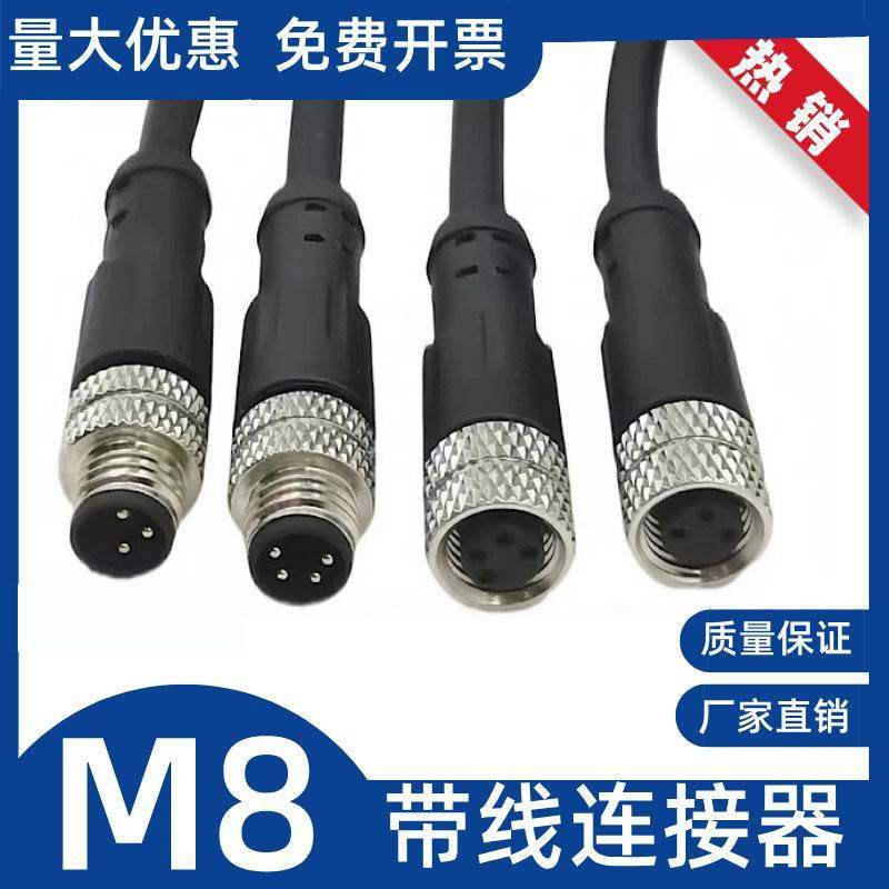 M8传感器连接线3PIN4针编码器航空插头连接器成型M8电缆信号线缆