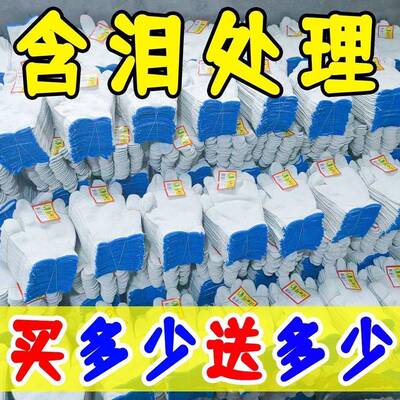 棉线尼龙劳保工作手套耐磨加厚防护防滑工地干活男女白色耐用手套