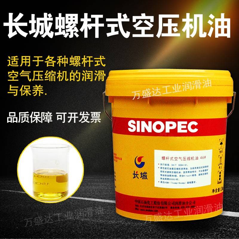 需定制长城螺杆式空压机油32#46#68号空压机机油空压机专用冷却液