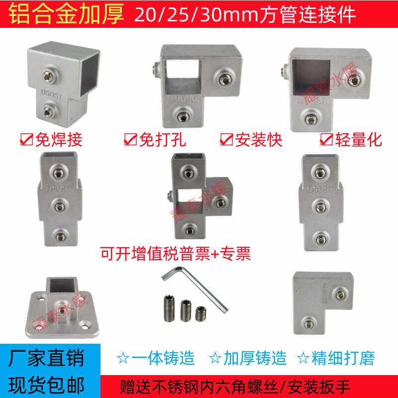需定制20/25/30铝合金方管连接件镀锌钢管接头免焊接铁管三通衣架