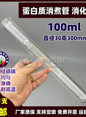 需定制玻璃消煮管25m50ml100ml 蛋白质消化管 定氮管 发酵管耐高