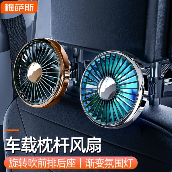 车载风扇后排座椅后背usb电风扇车用后座空调降温电扇12v24v通用