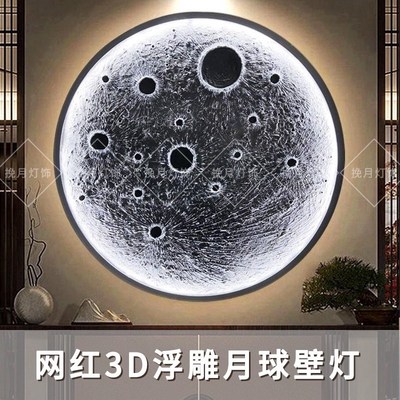 3D立体浮雕月球灯壁挂创意背景墙壁灯酒吧网红圆形月W亮装饰壁画