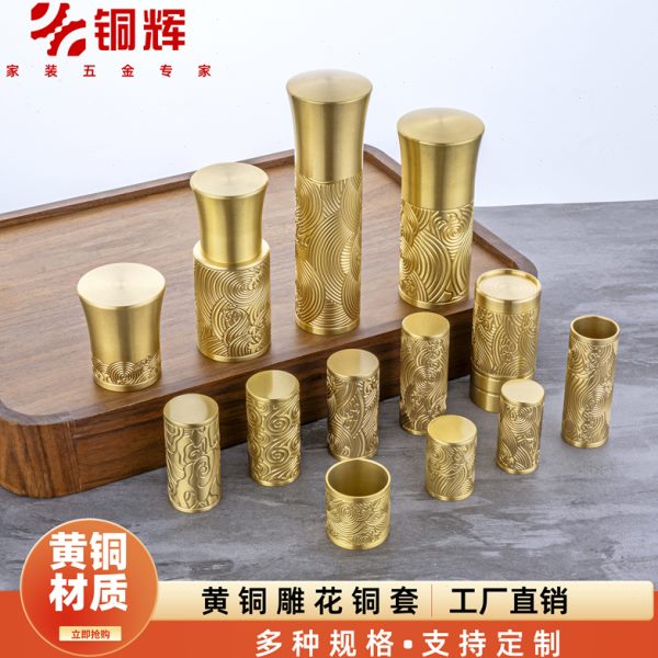 红木家具纯黄铜雕花封底新中式椅子沙发五金圆形脚套木拉手护套