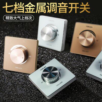 音响喇叭单双路定阻调音开关家庭背景音乐音量调节控制开关86面板
