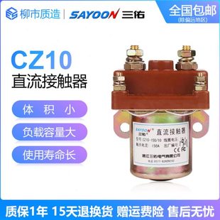 250A 72V银触点 三佑SAYOON直流接触器CZ10 150