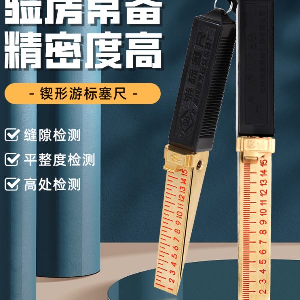 南方楔形游标塞尺间隙尺验房工具缝隙尺平整度检测尺塞规15锥形尺