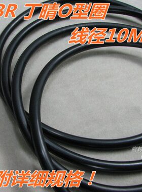 O形密封圈线级径上 胶及以优1020O型圈mm 外径橡胶Amm丁晴 质0
