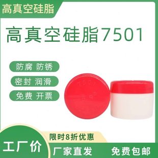 长鸣高真空硅脂7501玻璃导轨活塞密封润滑脂绝缘防水耐高温脂50克