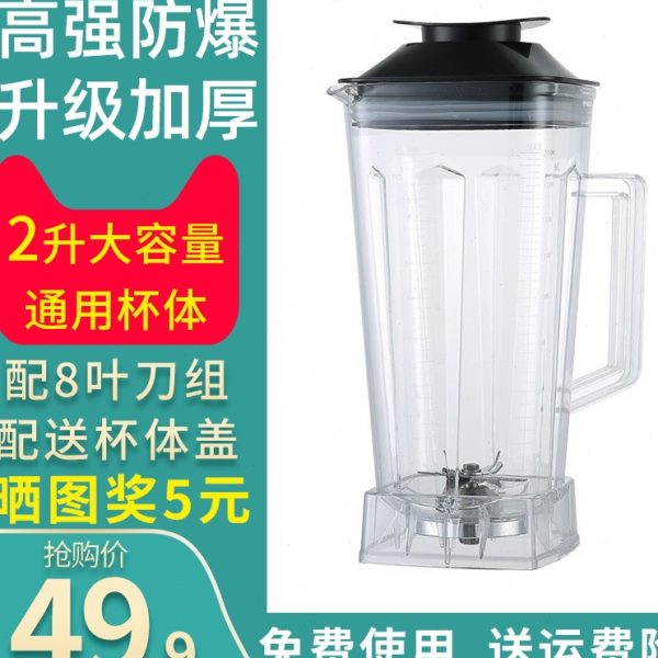 破壁机配件豆浆机配件大全通用榨汁机料理机专用杯干磨杯杯体杯子