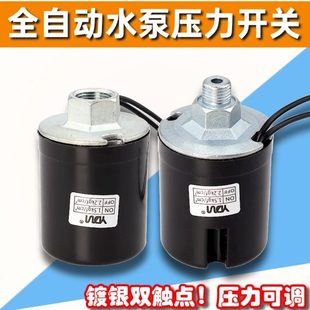 全自动水泵压力开关家用冷热水自吸泵可调水压流增压泵控制器配件