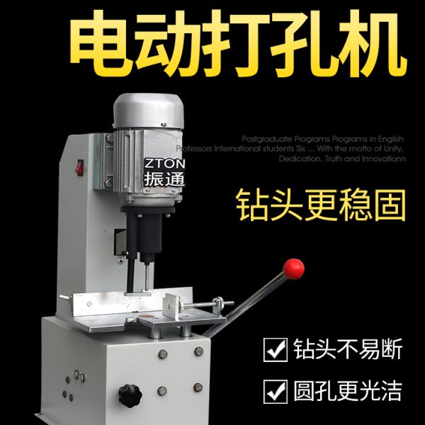 打孔机电动打孔机打洞机钻孔机电动钻孔机单孔打孔吊牌菜单凭证