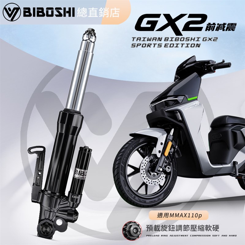 比博士前减震GX2改装适用九号MMAX11A0P M85C小牛U+B U2 UQI+避震