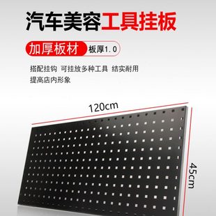 汽车美容工具挂板墙洞洞板汽修工具架洗车刷子抛光机喷壶收纳挂钩
