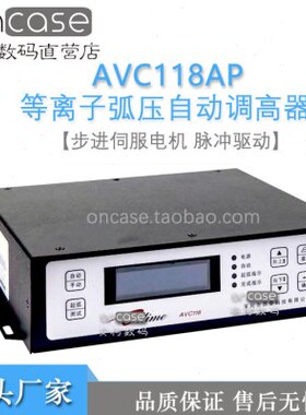 数控配件弧压调高器AVC118AP等离子切割高度自动控制割炬步进伺服