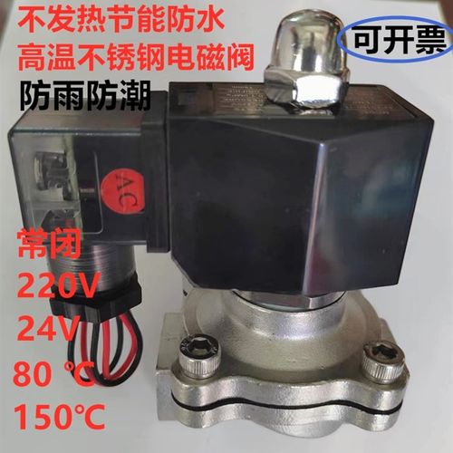 常闭不锈钢防水节能型不发热高温电磁电阀开关阀水阀 2S20v24v 4