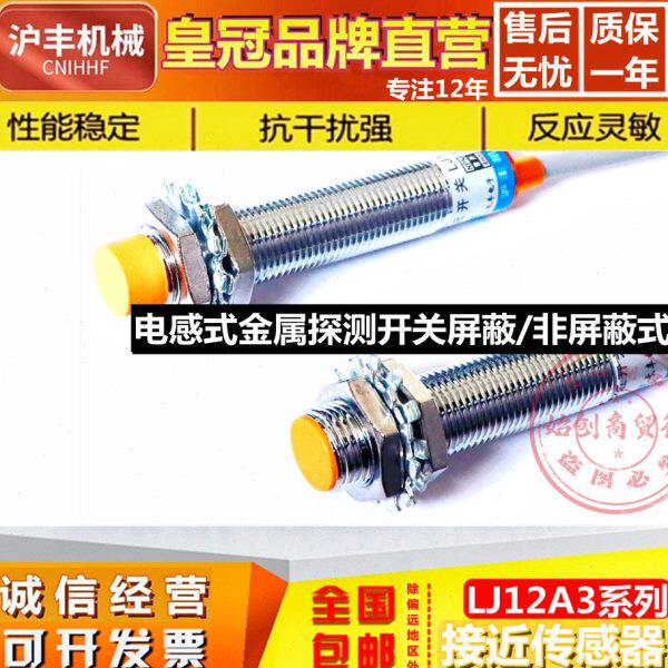 沪丰M12接近开关LJ12A3-2/4-Z/BX BY AX A