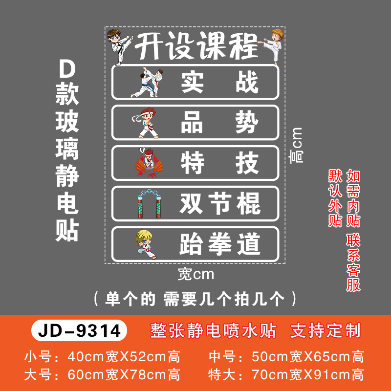 热销少儿跆拳道玻璃门贴纸跆拳道武术训练培训班S招生橱窗装饰布