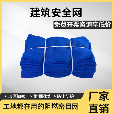 蓝色密目网建筑安阻燃抗晒建筑工地防尘工程S外架防护网大连蓝