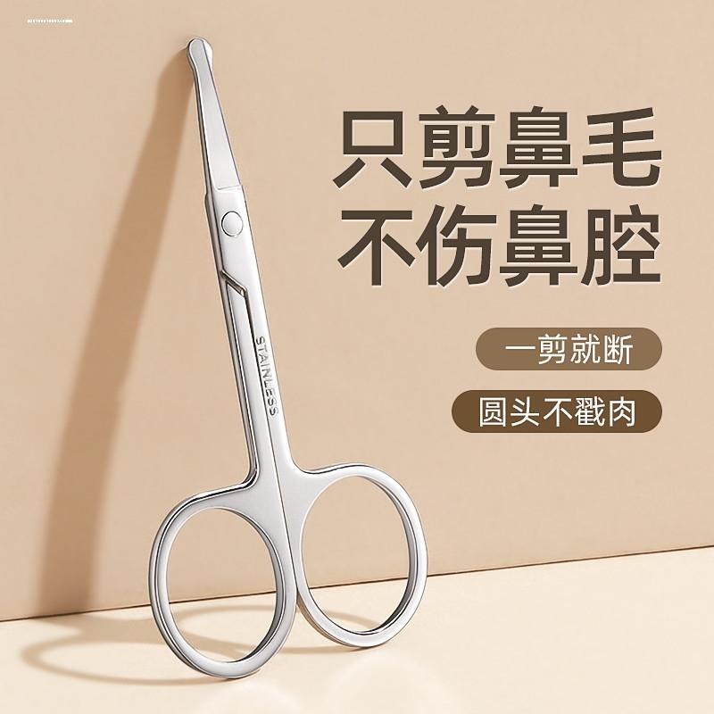 包邮鼻毛剪刀男士专用套装口圆头小剪子夹鼻孔修剪器手动女神器进