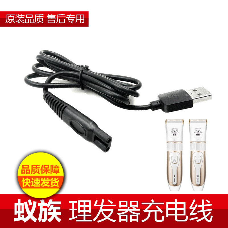 适用蚁族宠物电推剪充电线S01/S02/S03/S05狗狗剃毛器充电器配件图片