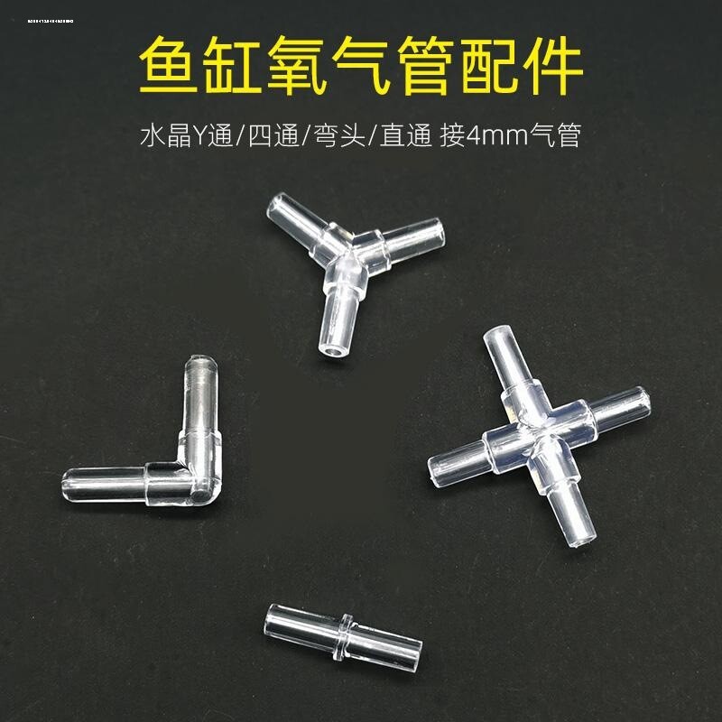 氧气泵三通接头鱼缸增氧泵分流器一拖三转接头弯头氧气管配件大全