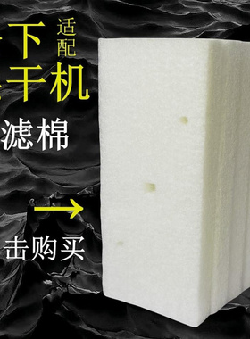 适用松下热泵烘干机干衣机过滤网烘炉机过滤棉长方形白色网棉配件