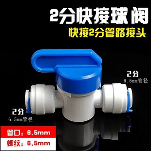净水器纯水机 配件 2分开关快接球阀 二分反冲洗球阀门 接2分管
