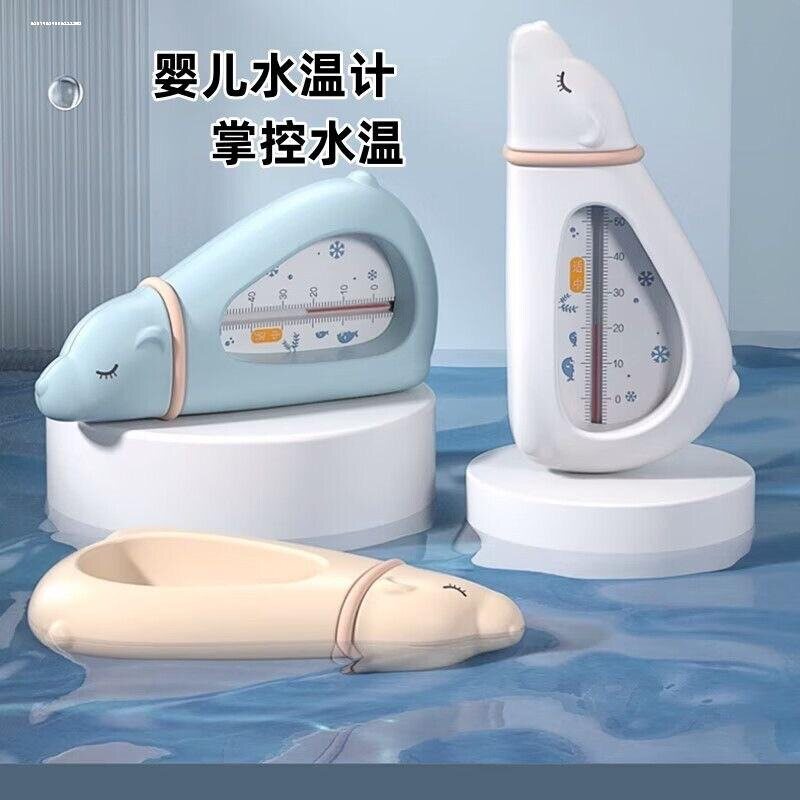 婴儿泡澡洗澡水温计新生儿童宝宝专用沐浴测水温表卡浴盆感温度计