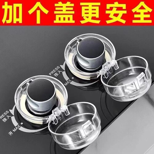 燃气灶开关保护罩天然气打火按钮