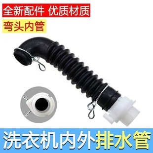 洗衣机内排水管水桶底橡胶软管出水管内接管黑色橡皮波轮内机水管