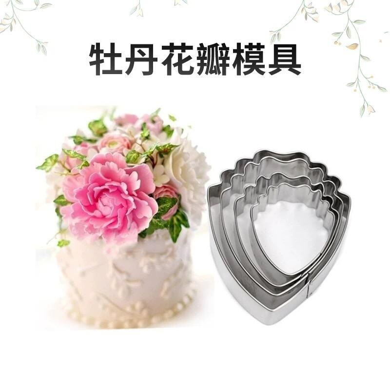 不锈钢牡丹花切模 翻糖蛋糕水滴饼干模具 粘土模具