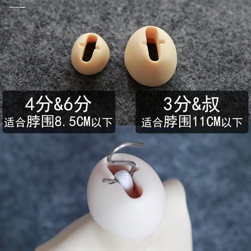 BJD头S钩防变形垫片娃娃脖卡bjdm