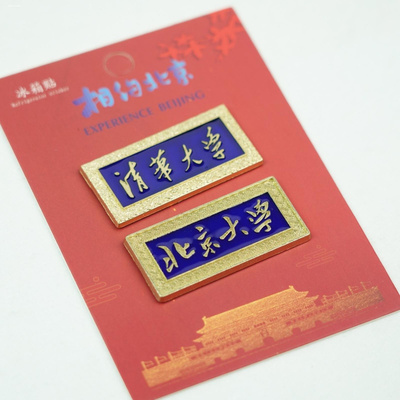 中国名校冰箱贴北京深圳厦门中山