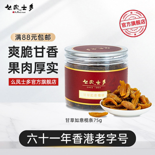么凤士多甘草如意橄榄条75g广式 蜜饯生津止渴肉香草无核即食九制